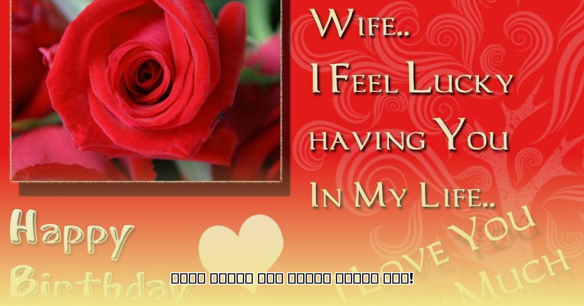 happy-birthday-wishes-wife